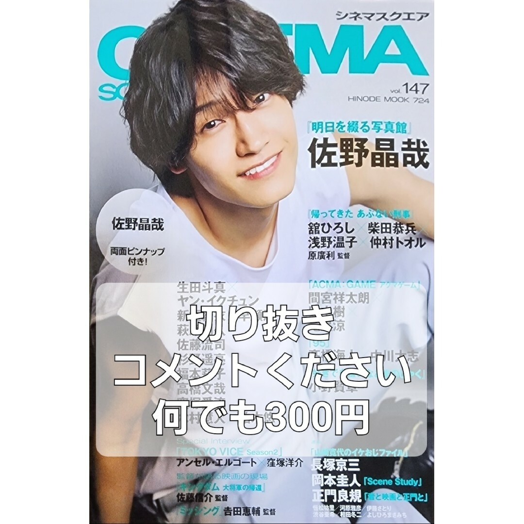 ＣＩＮＥＭＡ ＳＱＵＡＲＥ vol.147 シネマスクエア エンタメ/ホビーの雑誌(その他)の商品写真