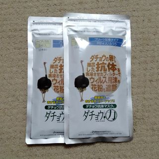 ダチョウ抗体マスク　ふつうサイズ　5枚入✕2個(日用品/生活雑貨)