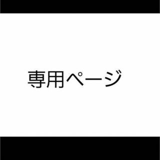 ここのか様(オーダーメイド)