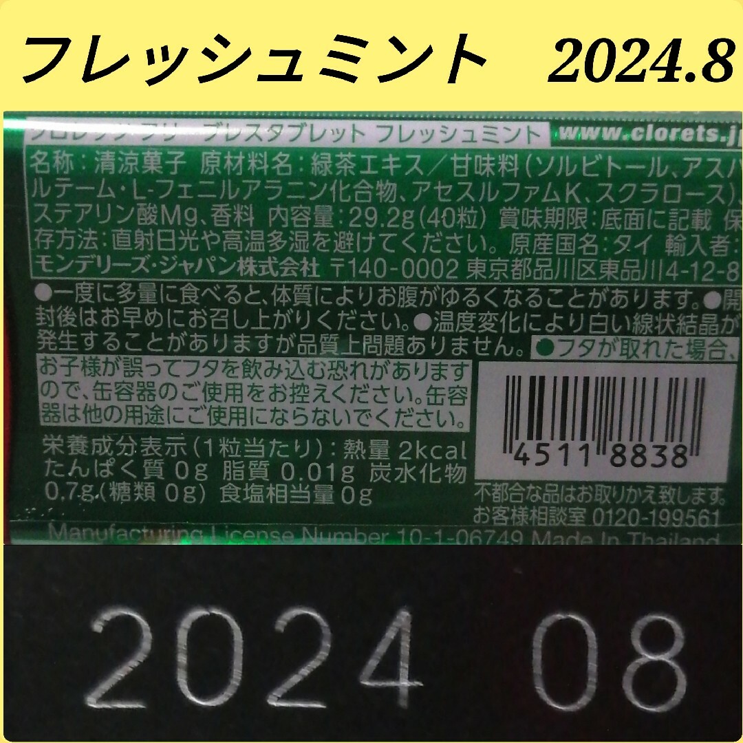 クロレッツ・フリーブレスタブレット・フレッシュミント　29.2gⅩ20個セット 食品/飲料/酒の食品(菓子/デザート)の商品写真