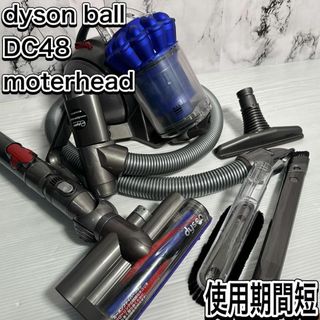 ダイソン(Dyson)のダイソン　 dysonball DC48 タービンヘッド　掃除機　キャニスター(掃除機)