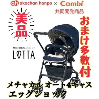 コンビ(combi)のおまけ多数★コンビ×赤ちゃん本舗限定コラボ★ベビーカー メチャカルハンディロッタ(ベビーカー/バギー)