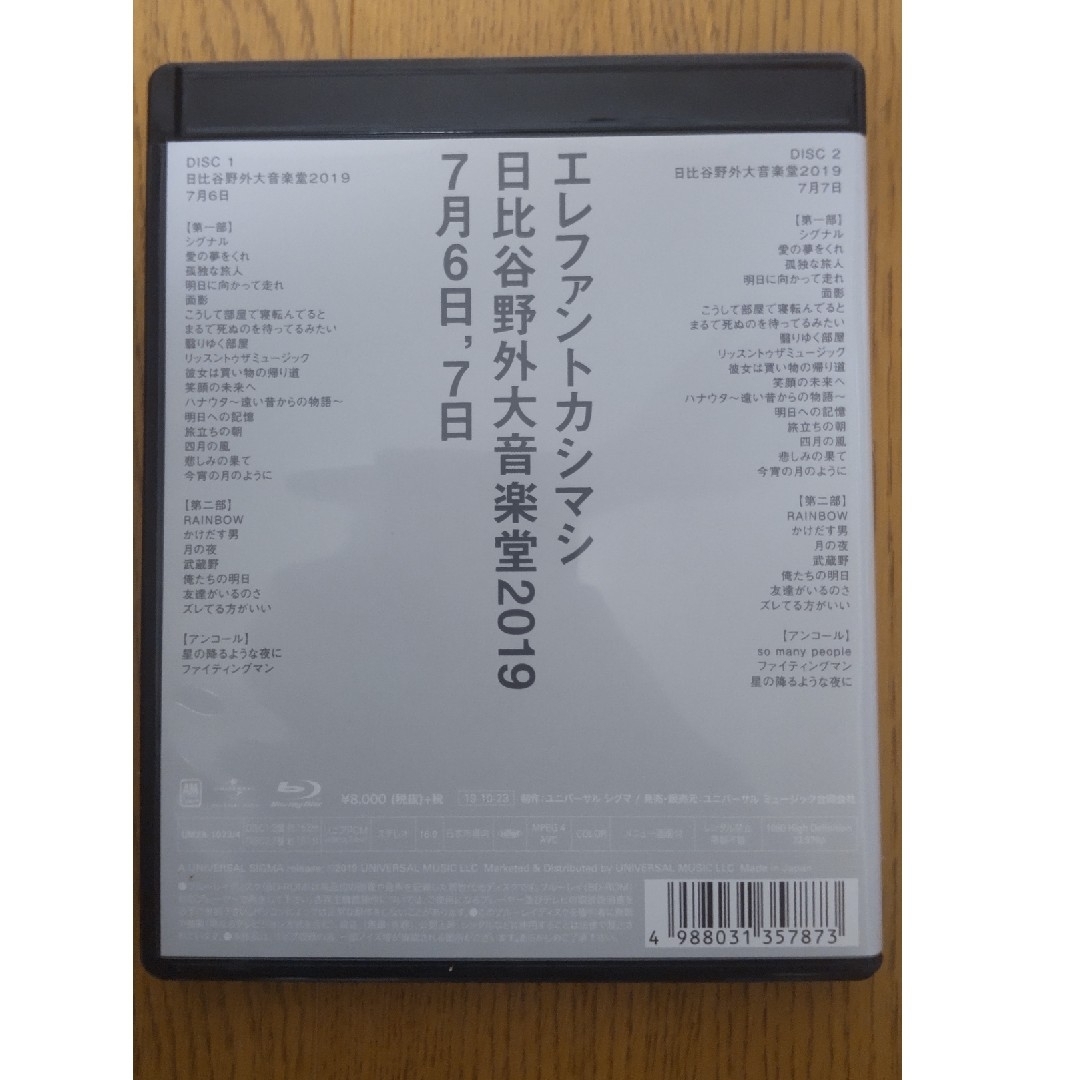 Blu-Ray エレファントカシマシ 日比谷野外大音楽堂2019 7月6, 7日 エンタメ/ホビーのDVD/ブルーレイ(ミュージック)の商品写真