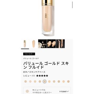 GUERLAIN ゲラン パリュール ゴールド スキン フルイド 1N 35mL