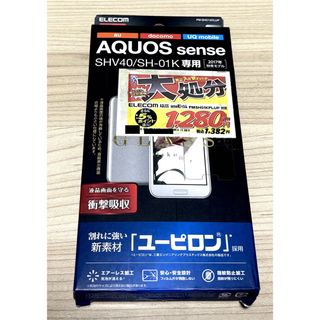 エレコム(ELECOM)のエレコム AQUOS sense(SHV40/SH-01K)用 画面保護フィルム(保護フィルム)