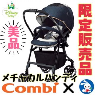 コンビ(combi)の《美品》純正品おまけ付き★コンビ メチャカル ハンディ ミッキーマウス ネイビー(ベビーカー/バギー)