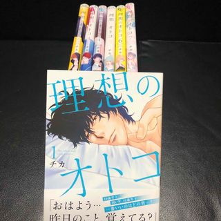 コウダンシャ(講談社)の理想のオトコ  1巻～７巻　全巻 セット　まとめ売り　漫画(女性漫画)