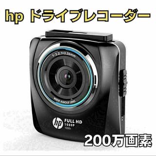 hp ドライブレコーダー 200万画素 f350s Full HD 駐車場監視(車内アクセサリ)