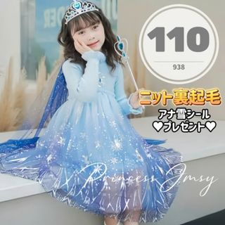 Disney - 110cm▶︎裏起毛ニットエルサドレス　アナ雪2　長袖　プリンセス　