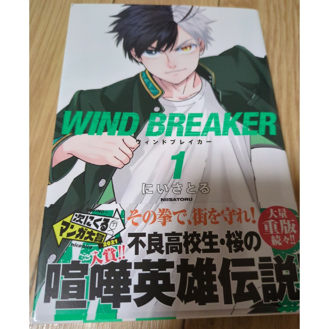 ＷＩＮＤ　ＢＲＥＡＫＥＲ エンタメ/ホビーの漫画(少年漫画)の商品写真