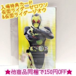 劇場版仮面ライダージオウOverQuartzer入場特典カードジオウ&ゼロワン(カード)