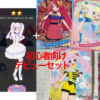 【初心者向け】デビューセット✨ アイプリバースフルコーデ有り✨【ワンコイン】(その他)