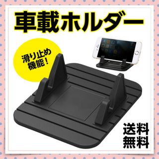 車載ホルダー ボンネット部分 スマホ 横置き カーナビ スマホスタンド シリコン(車内アクセサリ)