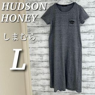 シマムラ(しまむら)のHUDSON HONEY 半袖Tシャツワンピース　ロング　カットソー　グレー　L(ロングワンピース/マキシワンピース)