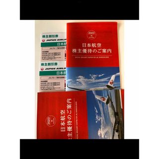 ジャル(ニホンコウクウ)(JAL(日本航空))のJAL 株主優待　飛行機　株主優待券　日本航空　航空券　チケット(航空券)