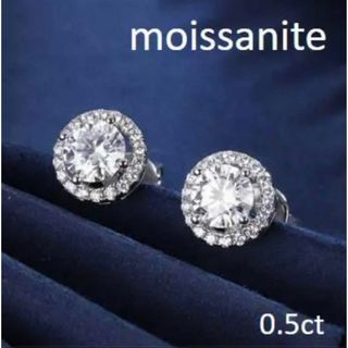 モアサナイトDカラー  0.5ct 　ヘイローピアス　 シルバー925(ピアス)