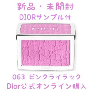 Dior ディオール ロージーグロウ 063 ピンクライラック