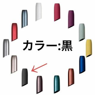 IQOS３ IQOS3 DUO 対応ホルダー キャップ アイコス3 ブラック(タバコグッズ)