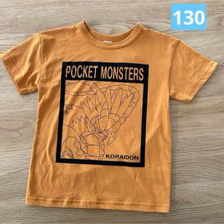 ポケモン(ポケモン)の新品　ポケモン　コライドン　Tシャツ　130 ポケットモンスター　(Tシャツ/カットソー)