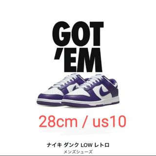 NIKE - NIKE DUNK LOW RETRO COURT PURPLE 28cm