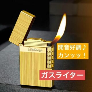 ライター　デュポンの響　ガスライター　タバコ　新品　　誕生日　祝い　彼氏　おしゃ(その他)
