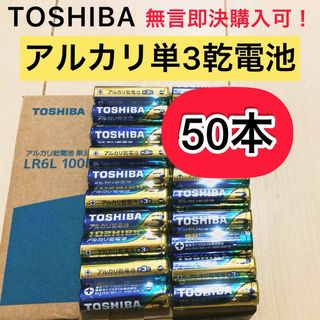 トウシバ(東芝)のアルカリ乾電池　単3電池　単三　単3 単3形　TOSHIBA(その他)