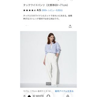 UNIQLO - ユニクロ　タックワイドパンツ　ワンタック　ホワイト