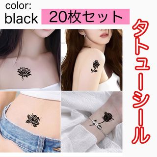 タトューシール　黒薔薇 20枚セット　ボディーアート　入れ墨　花柄　アクセサリー(その他)