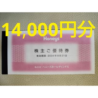 ハニーズ　株主優待　31,000円分(ショッピング)