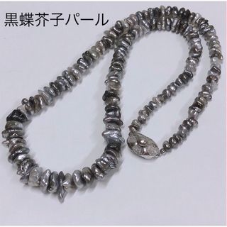 希少☆ 黒蝶ケシパール 黒蝶芥子パール ネックレス 南洋真珠 SILVER金具(ネックレス)