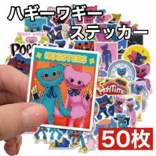 ハギーワギー ステッカー 50枚セット　防水　シール　ポピー プレイタイム(その他)