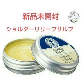 NEAL'S YARD - セール中！新品未開封✨ニールズヤード❤ショルダーリリーフサルブ