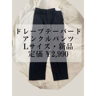 ユニクロ(UNIQLO)のドレープテーパードアンクルパンツ(カジュアルパンツ)