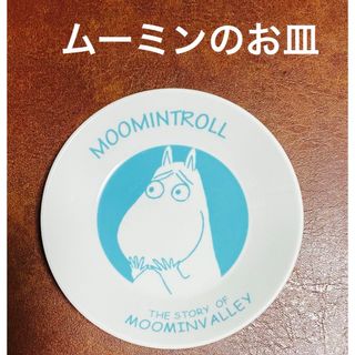 MOOMIN - ムーミンの小皿