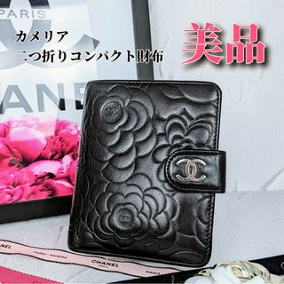 シャネル(CHANEL)のCHANEL　シャネル　カメリア　二つ折り　コンパクト財布　ラムスキン　スモール(財布)