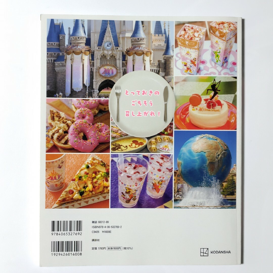 東京ディズニーリゾート レストラン ガイドブック エンタメ/ホビーの本(地図/旅行ガイド)の商品写真