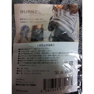 未使用品 BURNEL バーネルトライアングル ストール グレー 春 薄め