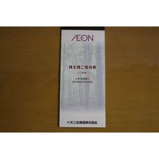 最新　5000円分　イオン北海道　優待券