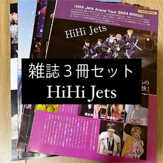 HiHi Jets best stage square fan 切り抜き 厚紙