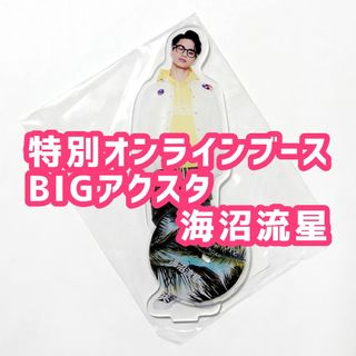 エグザイル トライブ(EXILE TRIBE)のBALLISTIK BOYZ 海沼流星 BIGアクリルスタンド(ミュージシャン)