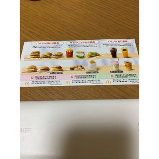 マクドナルド(マクドナルド)のマクドナルド株主優待券(その他)