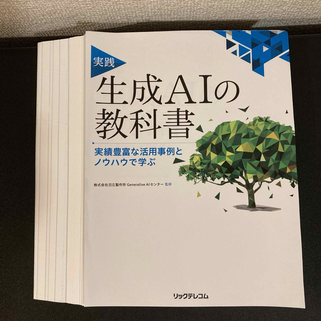 【裁断済】 実践生成ＡＩの教科書 エンタメ/ホビーの本(コンピュータ/IT)の商品写真