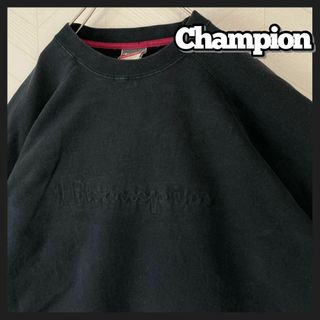 チャンピオン(Champion)のUSA古着 チャンピオン スウェット エンボスロゴ 墨黒 トレーナー ゆるだぼ(スウェット)