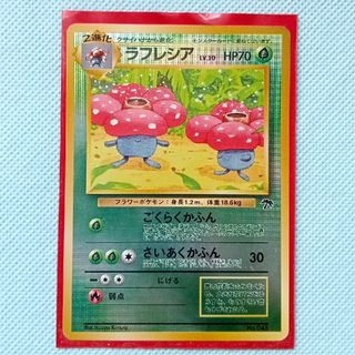 ポケモン(ポケモン)の高騰中!!【旧裏面】劇場記念品・サザンアイランド・ラフレシアLV.30 (レア(シングルカード)