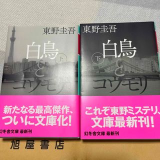 白鳥とコウモリ(文学/小説)