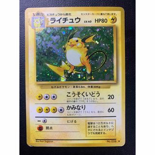 ポケモン(ポケモン)のライチュウ ポケモンカード旧裏(シングルカード)