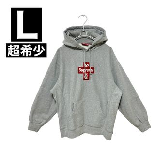 シュプリーム(Supreme)の【即完売】極希少 シュプリーム クロスボックスロゴ ヘザーグレー L パーカー(パーカー)