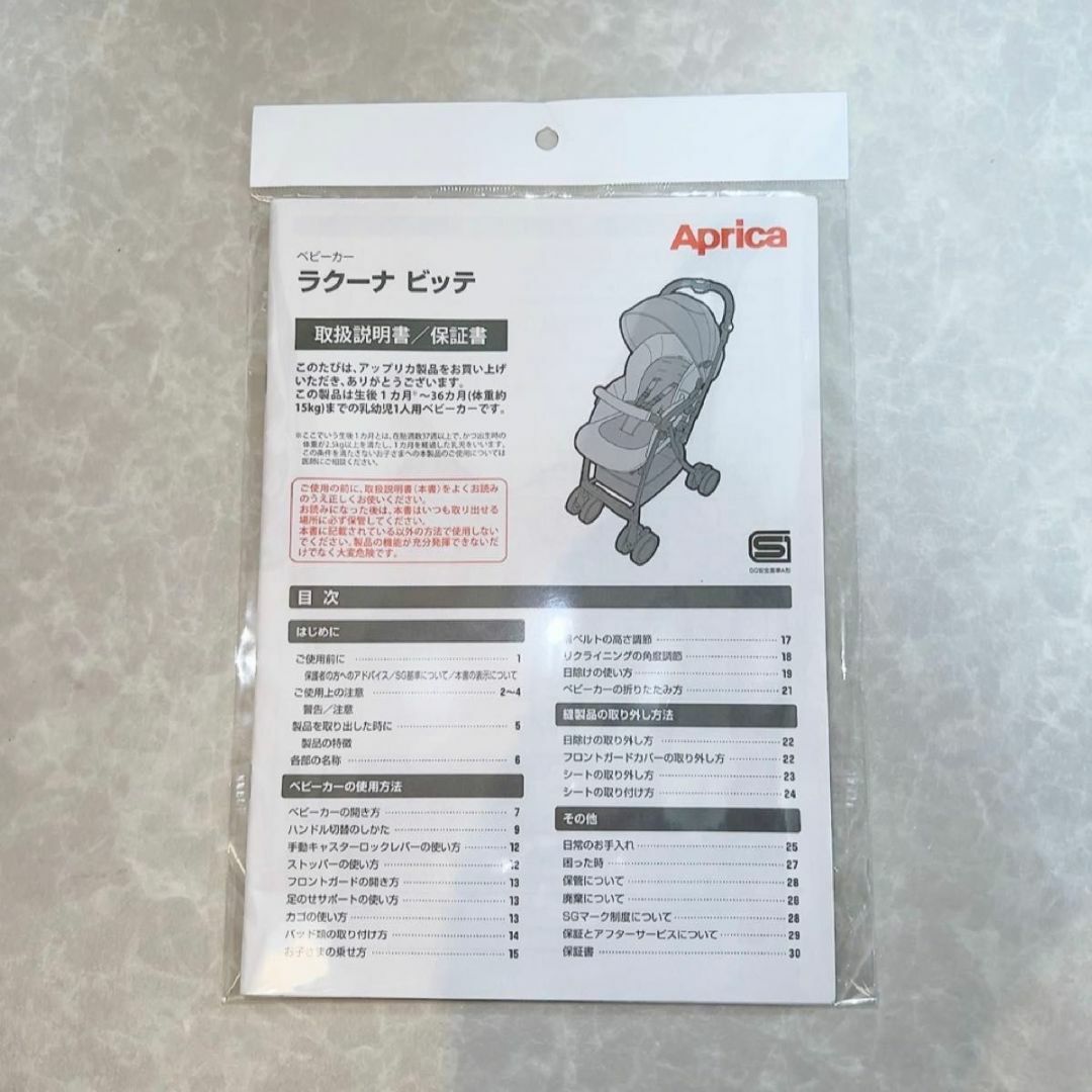 美品　Aprica アップリカ　ラクーナビッテ　コンパクト　AB型　ベビーカー その他のその他(その他)の商品写真