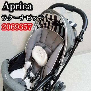 美品　Aprica アップリカ　ラクーナビッテ　コンパクト　AB型　ベビーカー(その他)