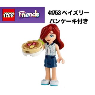 レゴ(Lego)のLEGO レゴフレンズ　41753 より　ペイズリーとパンケーキセット(知育玩具)